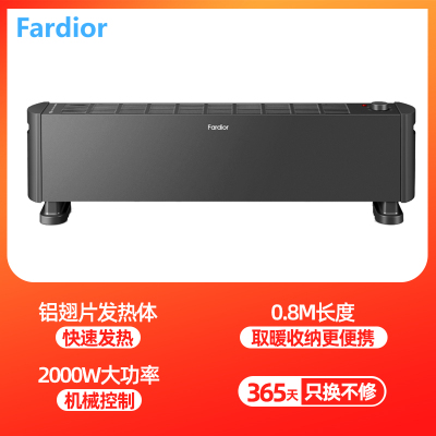 法迪欧踢脚线取暖器TE220-V7