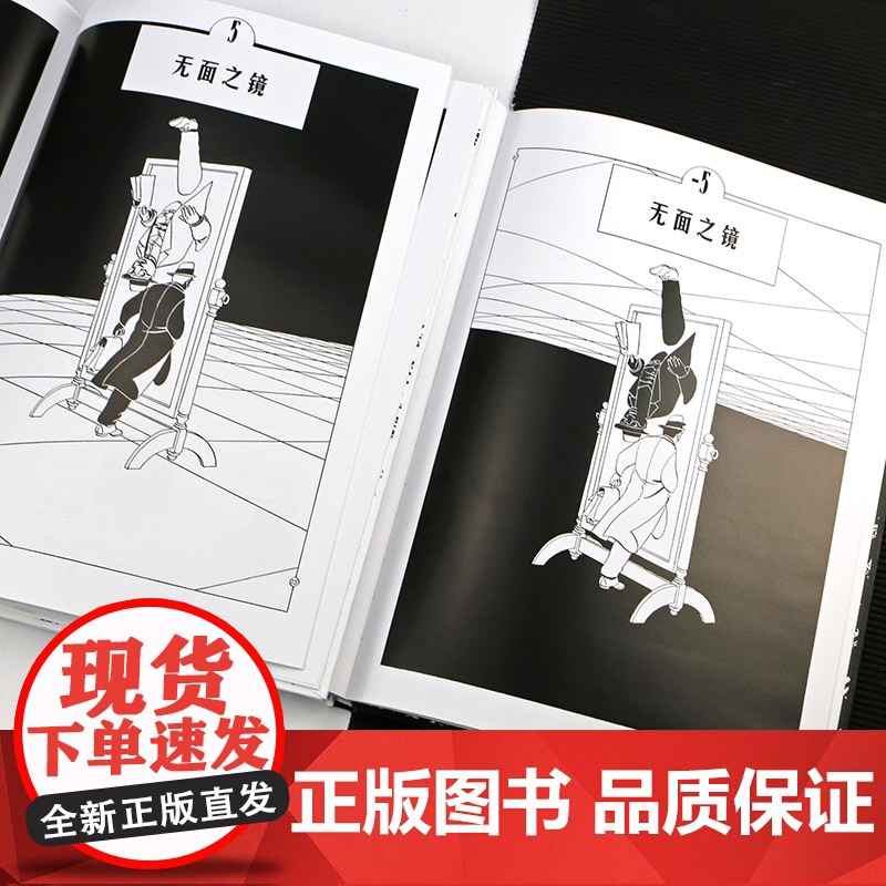 梦之囚徒 颠倒黑白 上海文化出版社高清大图