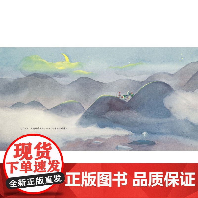 探索吧!科学!——幼儿科学启蒙经典绘本 月亮姑娘做衣裳(关于月相变化)高清大图