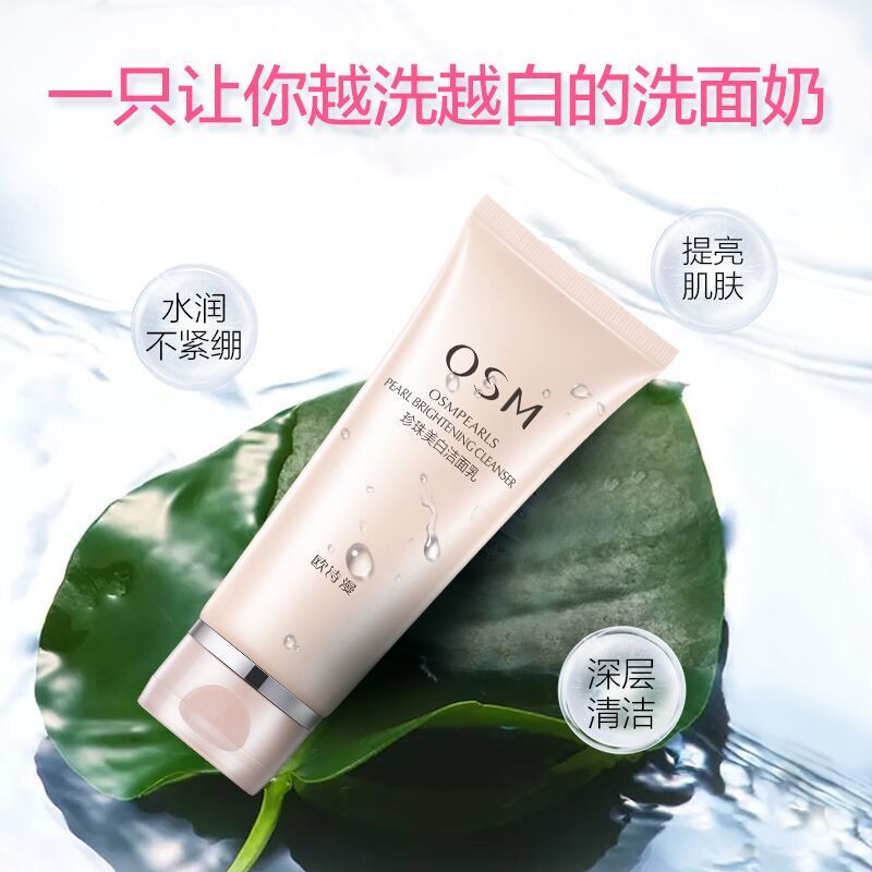 欧诗漫OSM 珍珠美肤 洁面乳100g 水润清爽 温和不刺激深层清洁学生
