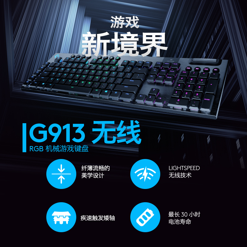 罗技(Logitech) G913 无线 RGB 机械游戏键盘矮轴 GL-C轴类青轴无线蓝牙双模游戏电竞超薄电脑吃鸡全