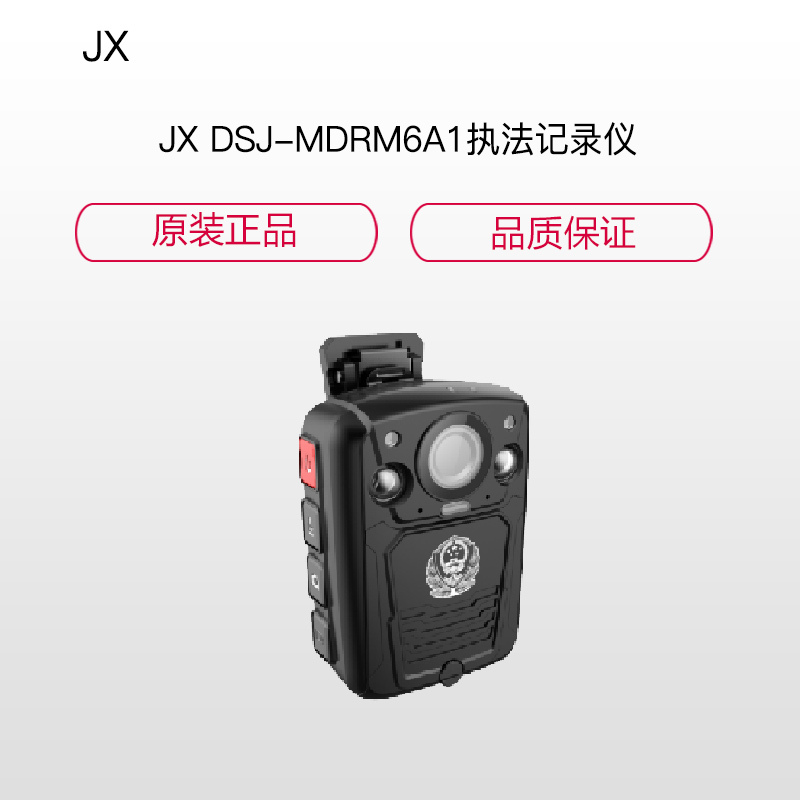 JX DSJ-MDRM6A1执法记 录 仪