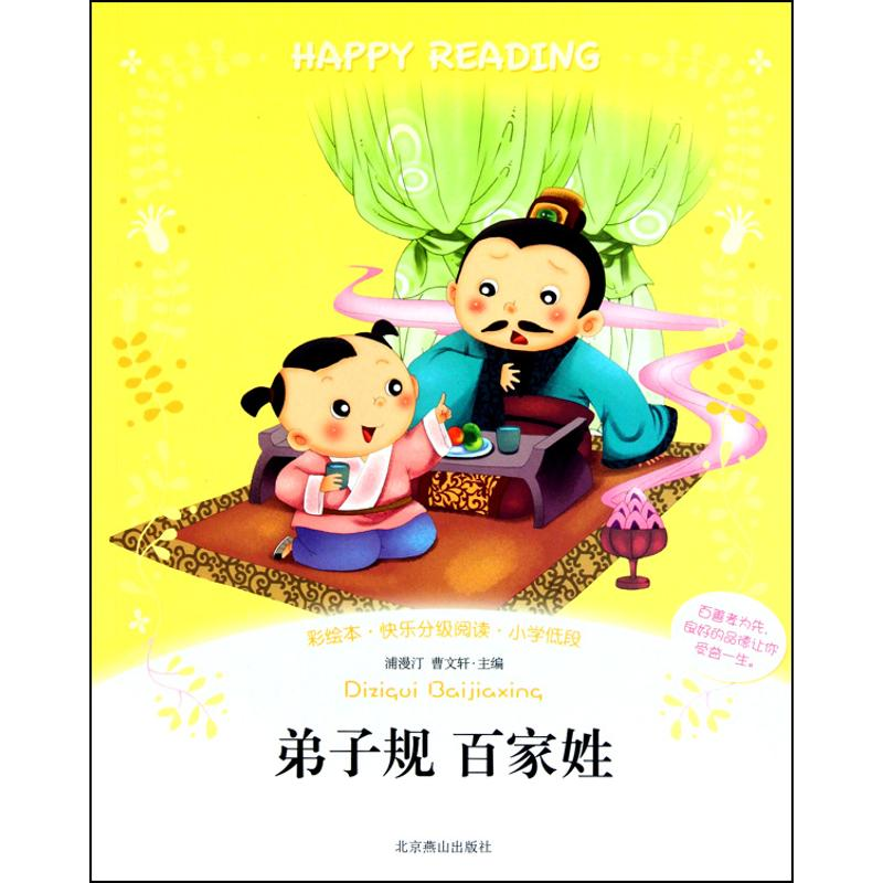 【M】弟子规百家姓-9787540224349