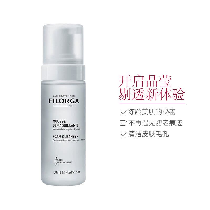 [玻尿酸卸妆清洁]FILORGA 菲洛嘉 卸妆慕斯 洁面泡沫 150ml/瓶 深层清洁图片