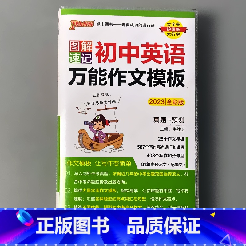 图解速记 初中英语万能作文模板 初中通用 [正版]pass绿卡图书图解速记小本口袋书初中英语数学语文古诗文历史地理思想政高清大图