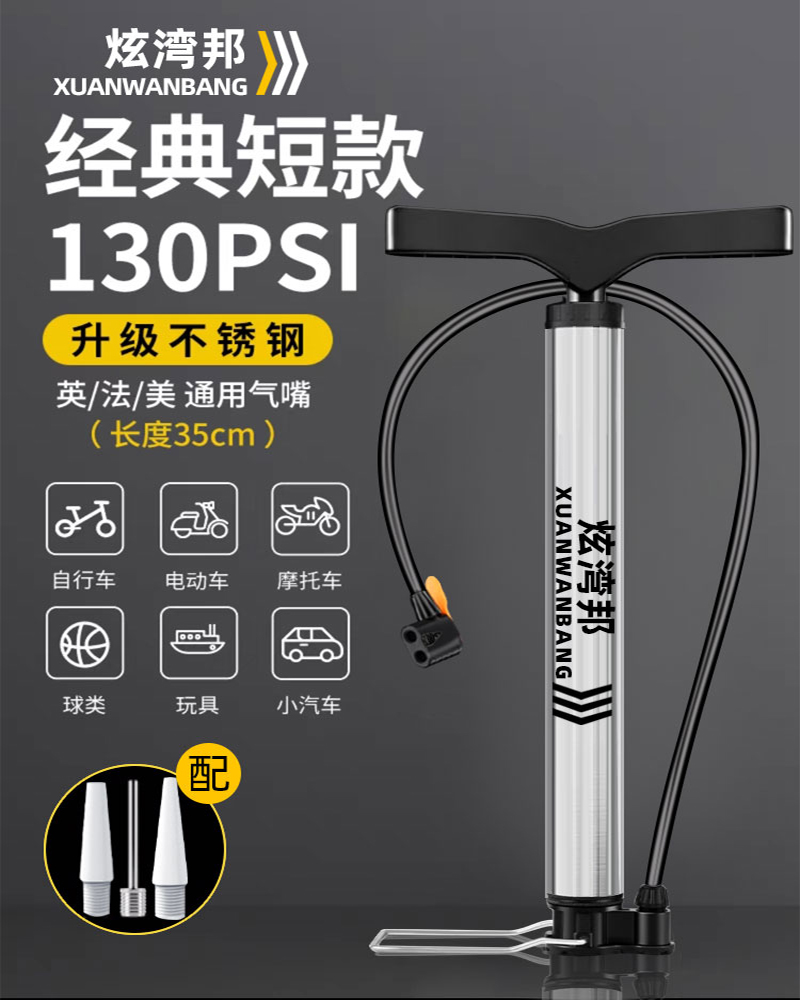 【补贴10%】充气泵打气筒自行车家用高压泵电动车汽车可携式气管子篮球通用充气 短款-不锈钢款130PSI【赠多用气嘴】