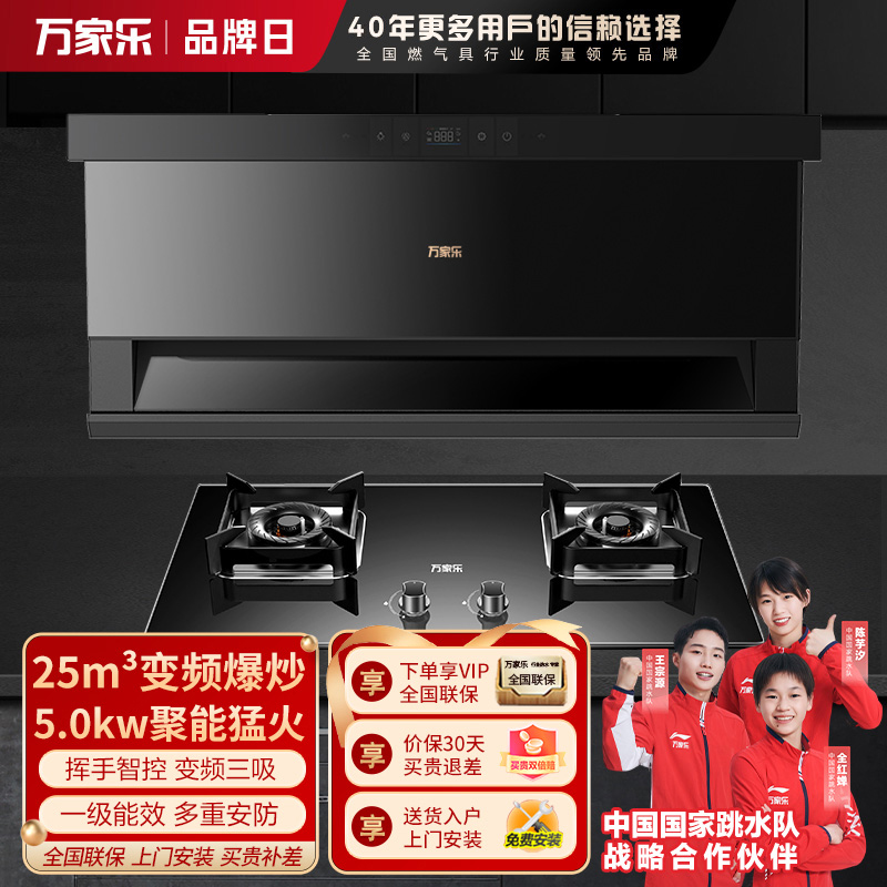 万家乐 25m³顶侧三腔AI自巡航变频油烟机 TAK8+AY5C 25立方大吸力家用吸油烟机 家用灶具两件套装家用