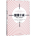 管理十诫