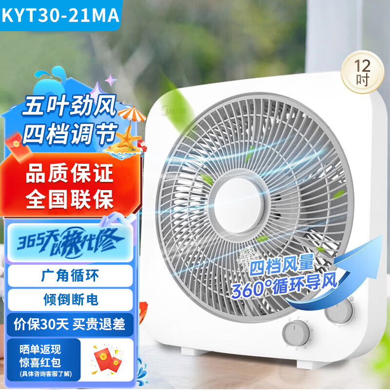 美的(Midea)台式转页扇电风扇鸿运扇台式学生宿舍家用转页扇落地扇家用 12吋 KYT30-21MA