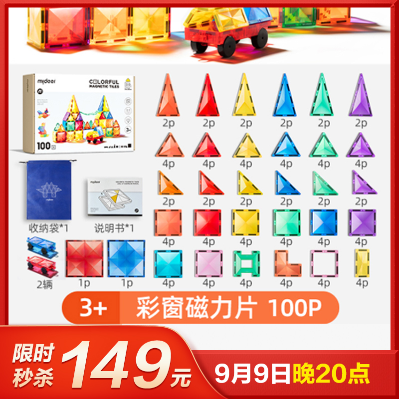 弥鹿(MiDeer)儿童钻面彩窗磁铁拼插玩具磁力片40片奇幻森林磁力片60/100片磁力片管道滚珠彩虹磁力棒60/100