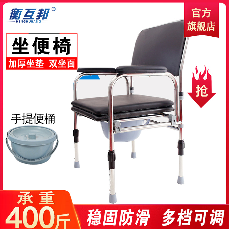 衡互邦(HENGHUBANG)坐便椅孕妇不锈钢可调节老年人坐便器折叠坐厕老人洗澡椅子