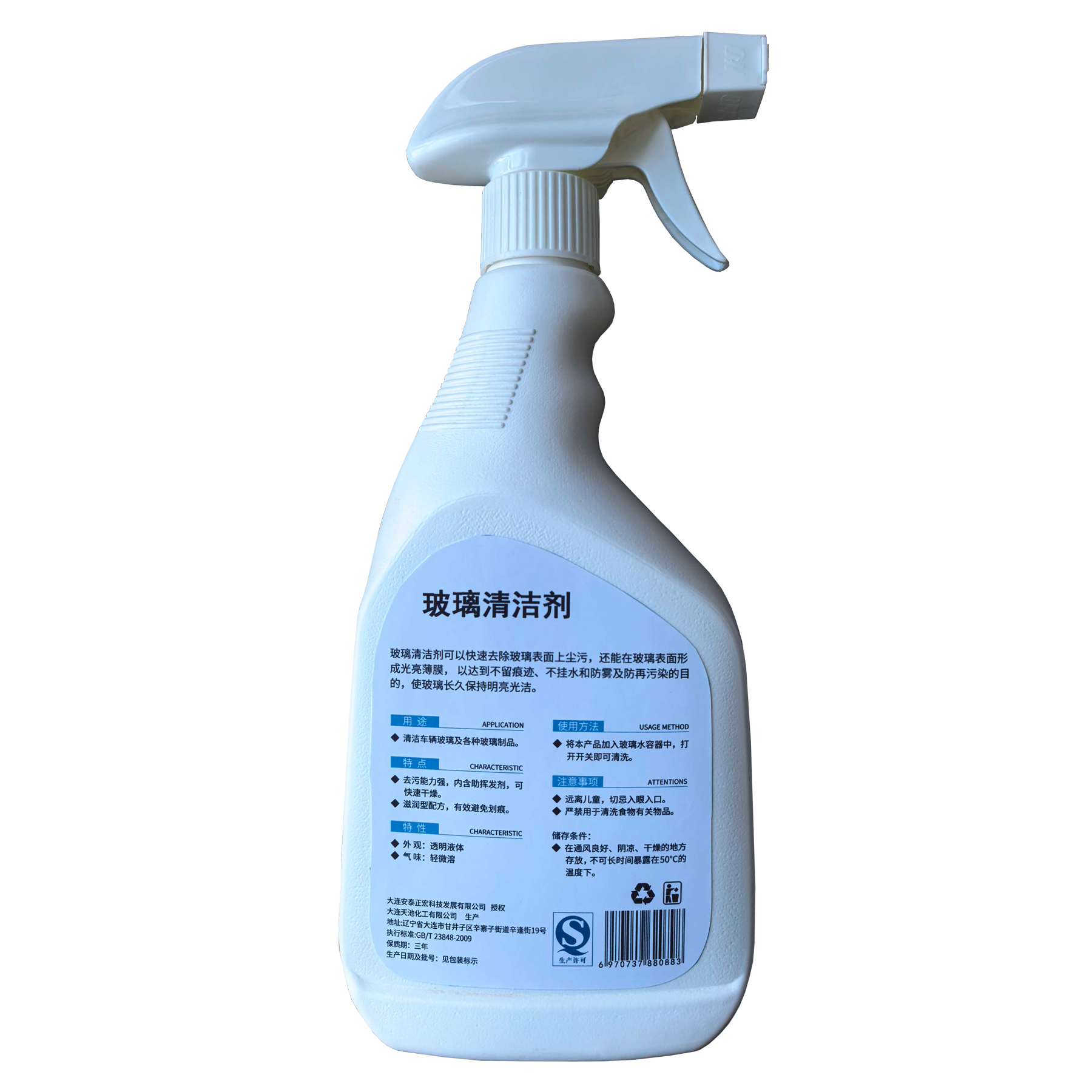 安泰正盛 玻璃清洁剂500g/瓶去污增亮高清大图