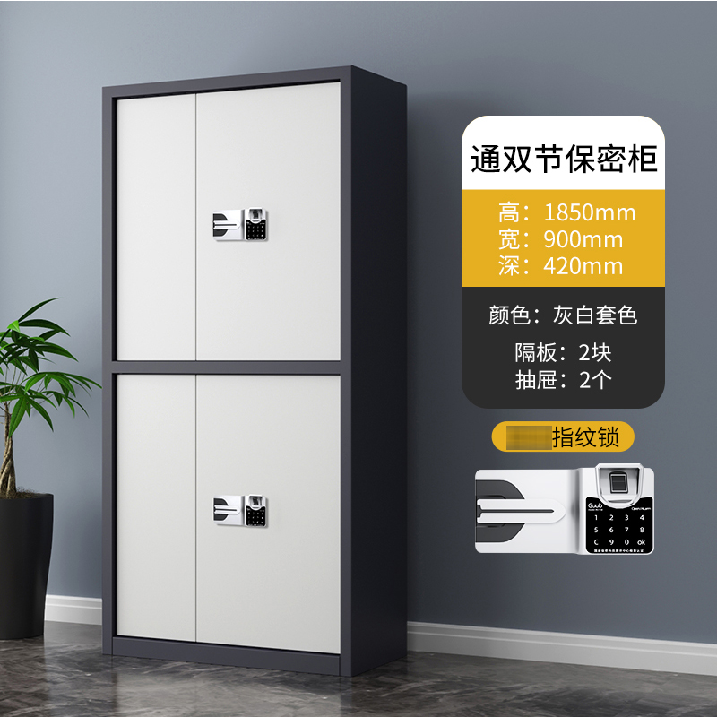 缑氏指纹电子保密柜钢制密码文件柜档案柜矮柜资料柜办公柜通双节灰白色:国保指纹锁高清大图