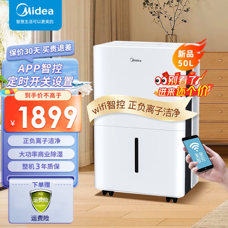 美的(Midea) 家用除湿机 干衣/抽湿机 除湿量50升/天海量除湿家用大空间地下室商用工业CF50BD/N7-DP5