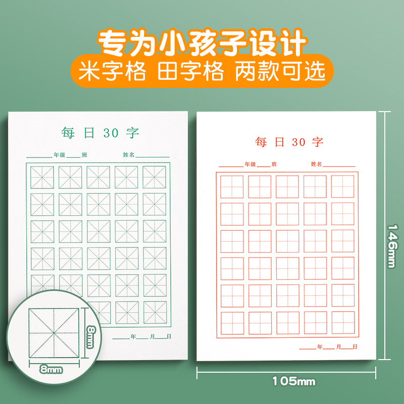 三木(SUNWOOD)记事本每日一练硬笔书法专用纸米字格田字格作品纸儿童汉字古诗一年级书写每日三十字初学者假期高清大图
