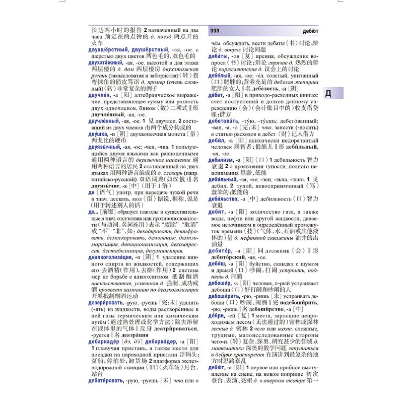 [新华正版]现代俄汉双解词典第2版俄语入门自学教材汉俄词典大学俄语词典书走遍俄罗斯初学习常用词典工具书俄语核心词 俄语学高清大图