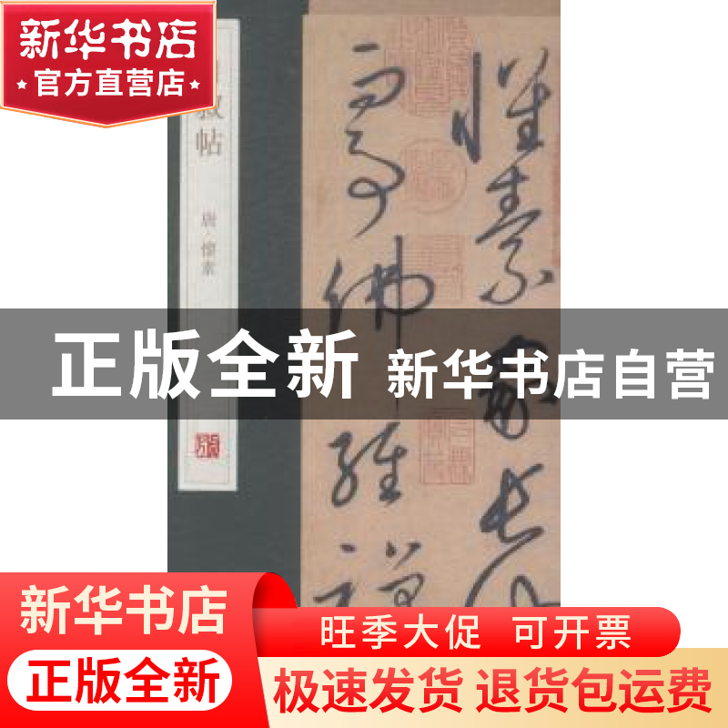正版 自叙帖 杨东胜主编 青岛出版社 9787555205586 书籍高清大图