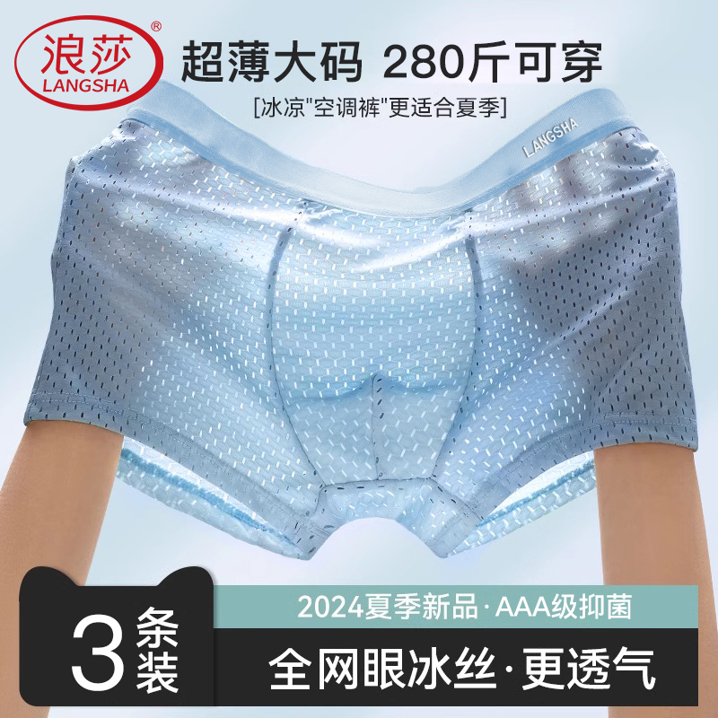 浪莎冰丝内裤男夏季薄款2024新款加肥加大码肥佬短裤头四平角裤衩高清大图