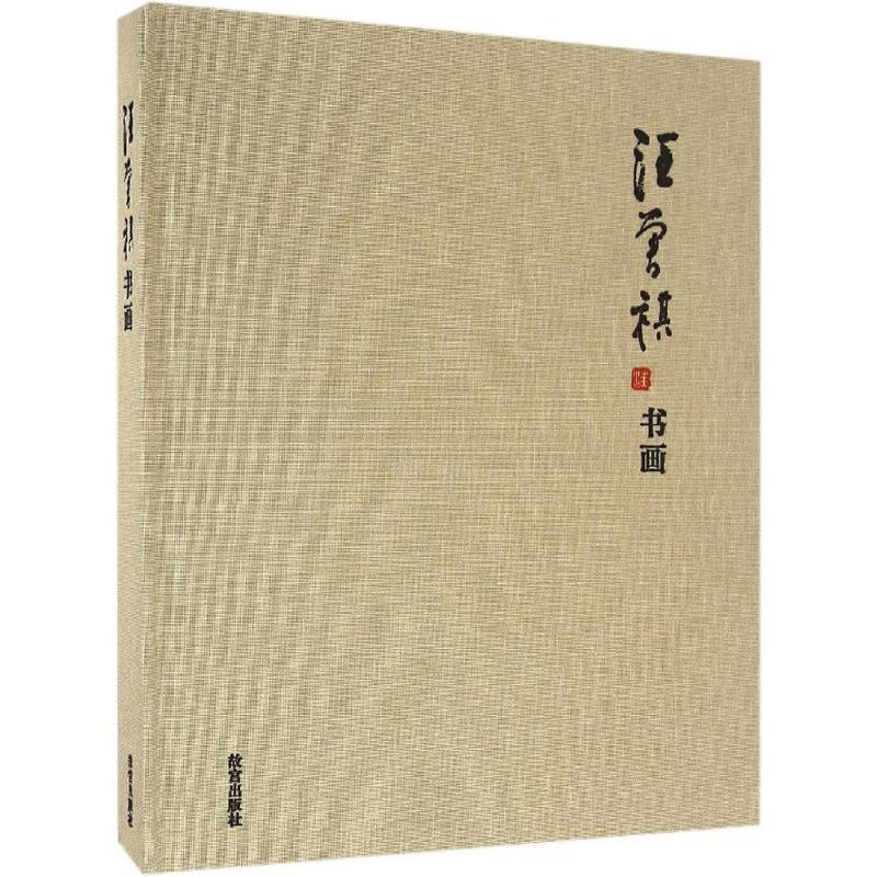 音像汪曾祺书画汪曾祺 著;冷雪兰 编