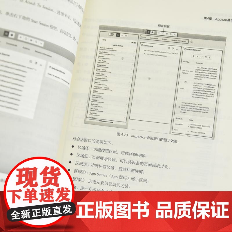 iOS自动化测试实战:基于Appium、Python与Pytest 安卓苹果iOS测试计算机软件开发书籍高清大图