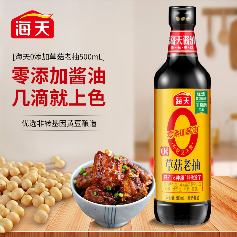海天 草菇系列 0添加草菇老抽[0添加 一级酱油]500ml*2 红烧上色