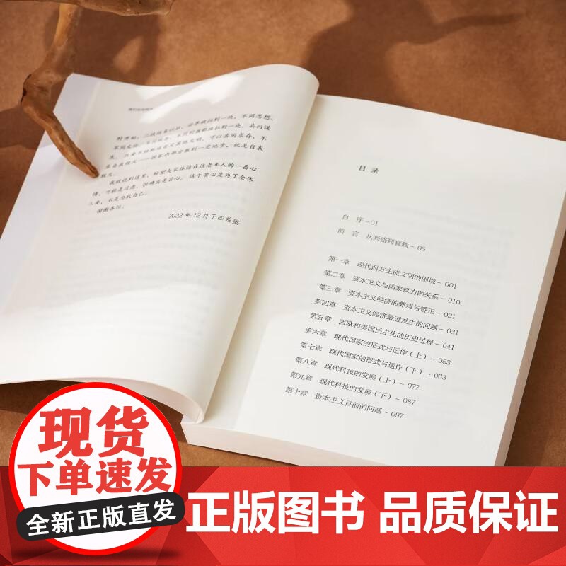 许倬云文明三书.我们去向何方 九州出版社高清大图