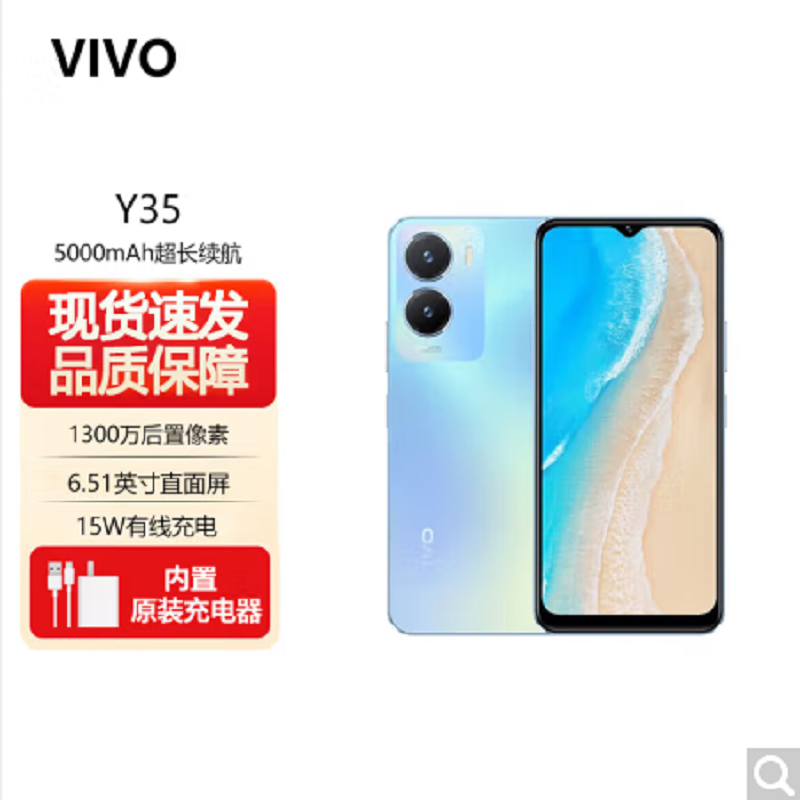vivo Y35 冰云蓝 6GB+128GB 天玑700八核双卡5G 5000毫安大电池 15W闪充 1300万AI双摄手机