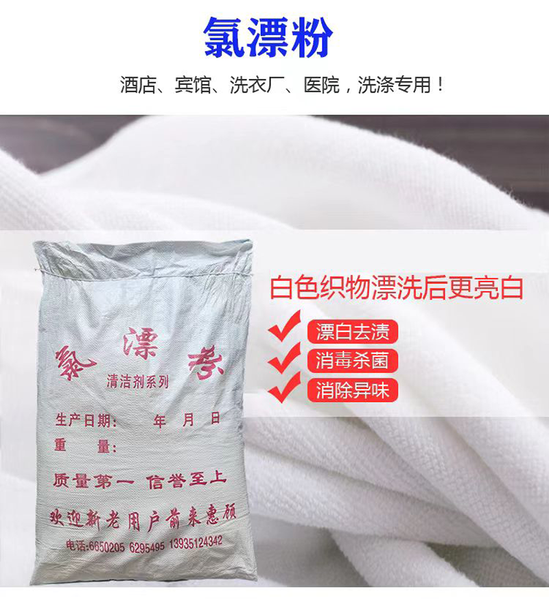 隆星丽白 氯漂粉 LX-33 20kg/袋高清大图