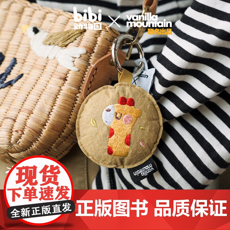 bibi动物园 香草山毛毡钥匙扣 共4款 小粉 小蓝 卜卜兔 小鹿 卡通万有可爱力店正版自营图书周边文创高清大图