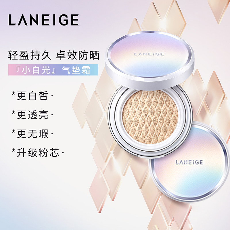 兰芝(LANEIGE)补水保湿 水凝臻白净透水乳护肤品系列 小白光气垫#21自然色