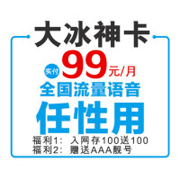 上海联通靓号豹子号AAA免费免预存领取大冰神卡冰激凌套餐全国语音通话免费畅享通用无漫游