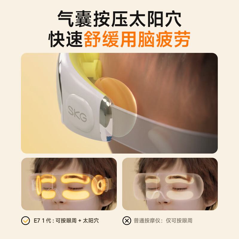 skg眼部按摩仪E7 学生儿童护眼仪青少年眼保仪 折叠便携热敷按摩眼罩按摩器高清大图