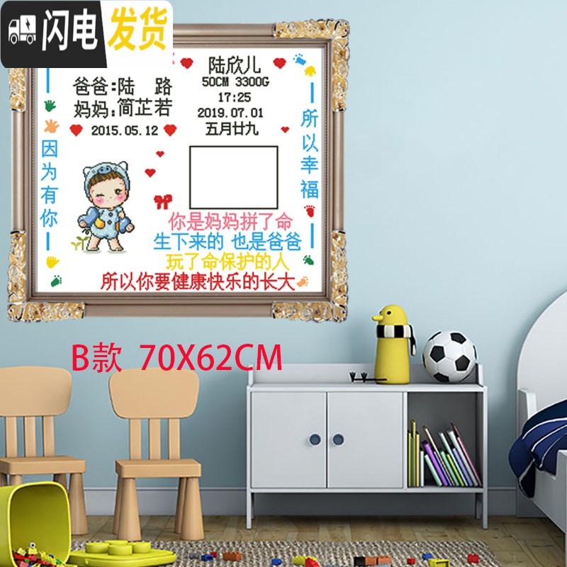 三维工匠宝宝名字出生证明十字绣线绣 贴照片生肖款 卧室定制婴儿出生纪念 A款70X58CM十字绣高清大图