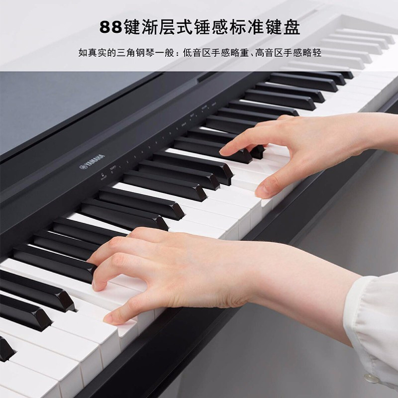 雅马哈(YAMAHA)电钢琴P-48B智能电钢琴 88键重锤数码钢琴专业便携式家用全套教学配件