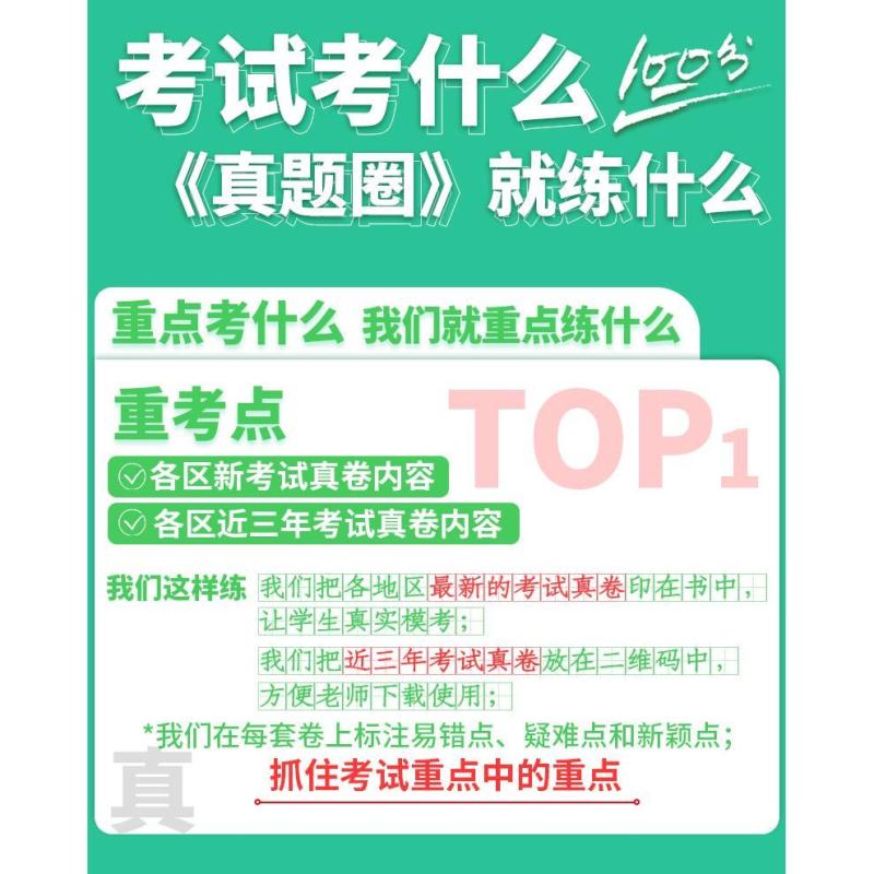 历史[人教版-广东专用] 八年级上 [正版]2024初中真题圈广东|七八九上下年级人教版北师版语文数学英语物理化学名校练