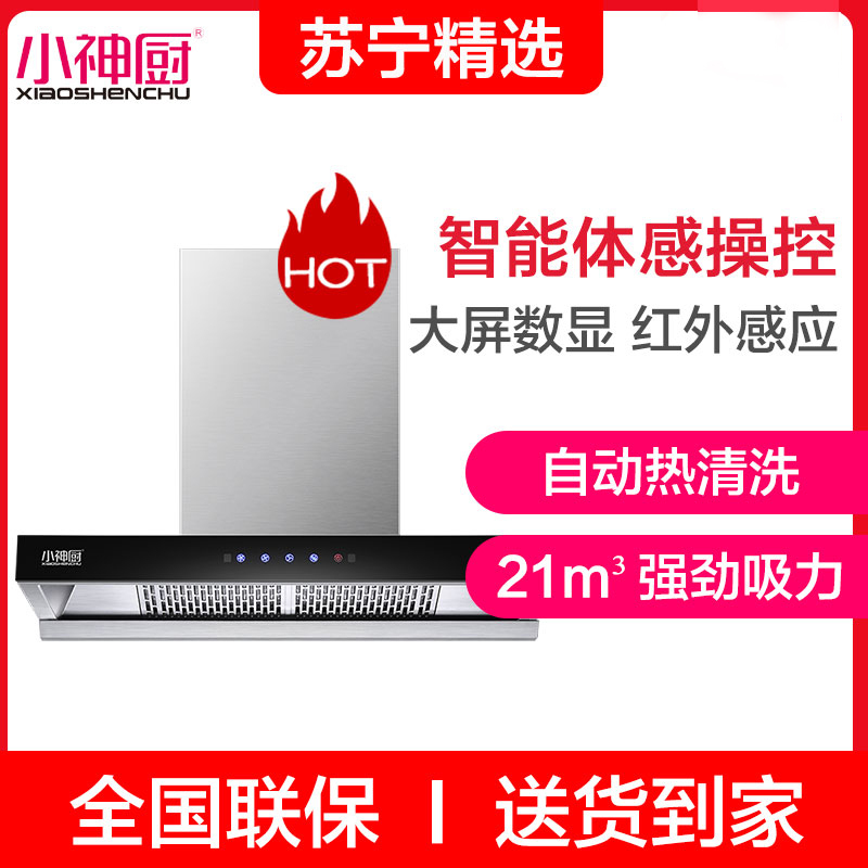 小神厨DS9528抽油烟机顶吸式大吸力欧式脱排直吸自动清洗高温热除油家用厨房吸油机
