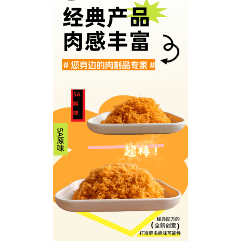 金陵爱焙乐5A肉丝原味250g 辣味原味(1袋装)原味图片