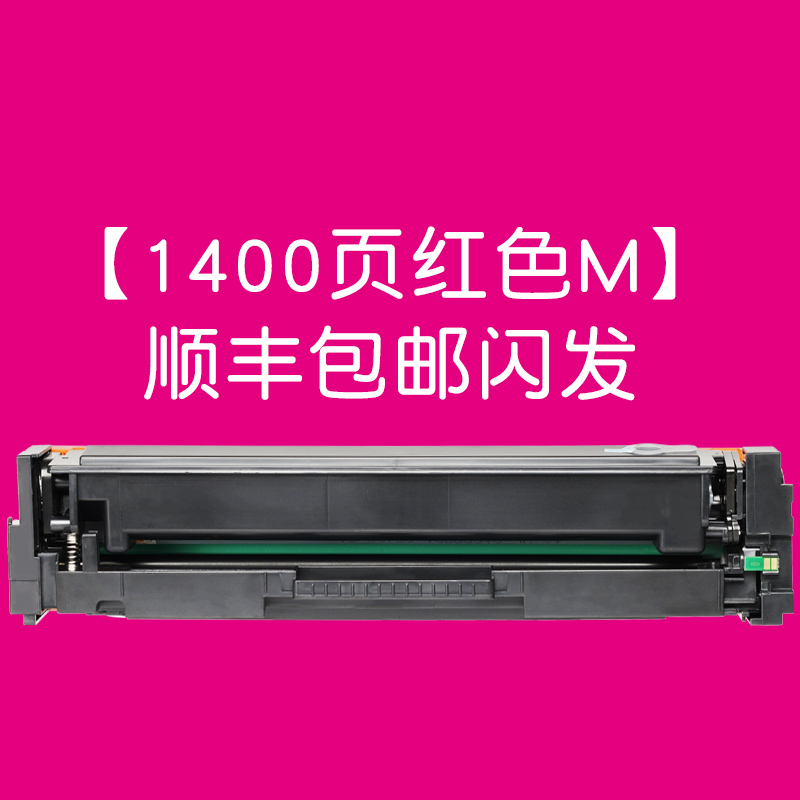 碧砚(BiYan)适合惠普M277dw硒鼓彩色打印机粉盒hp墨盒粉盒Color LaserJet Pro 【1400页红色M】顺丰包邮闪发