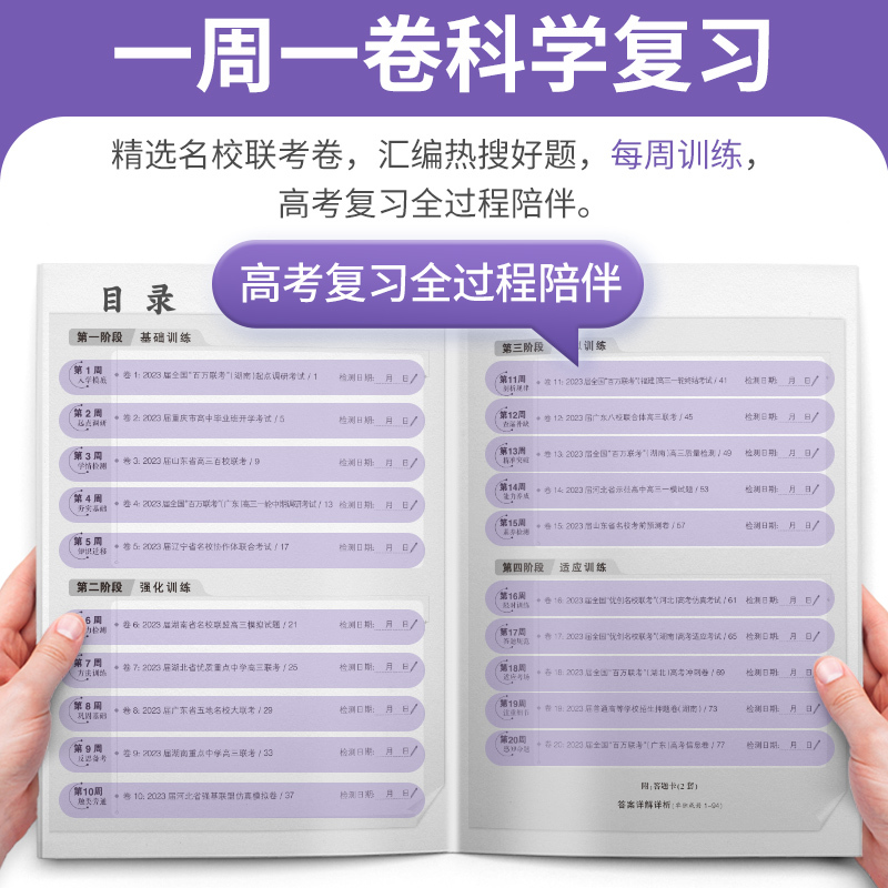 化学 新高考 [正版]金太阳卷霸名校热题库新高考语文数学真题分类英语物理化学生物历史地理政治高考文理综合模拟汇编全国卷真