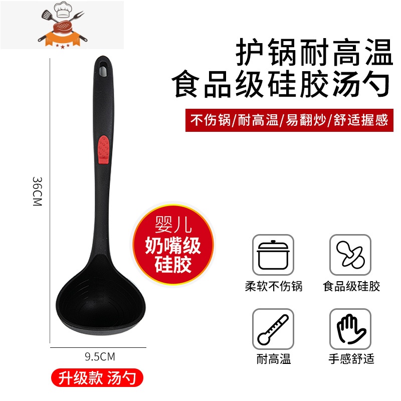 不粘锅专用铲子炒菜不伤锅汤勺可高温家用厨房全套装厨具 敬平 [升级款]硅胶黑色汤勺