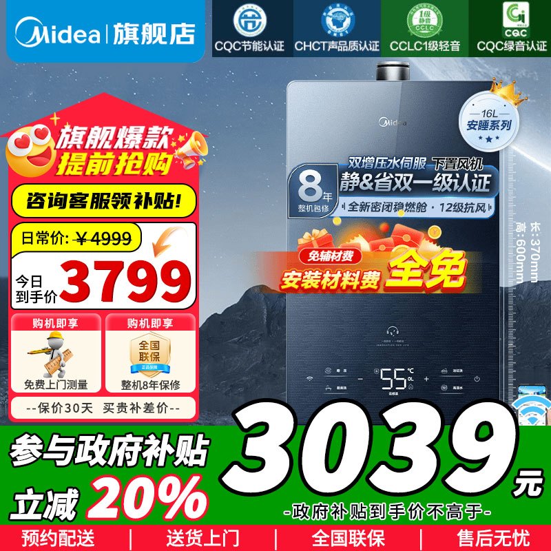 美的16升燃气热水器一级降噪 超一级能效 即热强排式恒温变频 增压水伺服 全新密闭稳燃舱JSLQ27-M10 Max