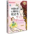 中国女孩心理成长枕边书（魅力彩绘版）
