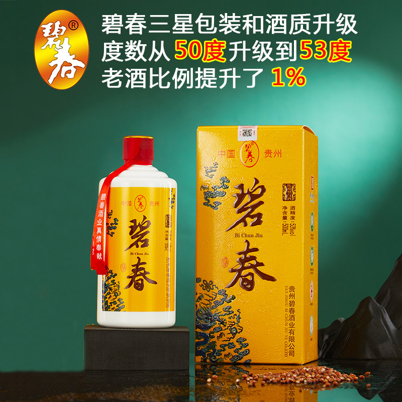 贵州毕节市碧春酒业三星53度和谐酱香型白酒纯粮坤沙原浆老酒500ml*6瓶整箱礼盒装高清大图