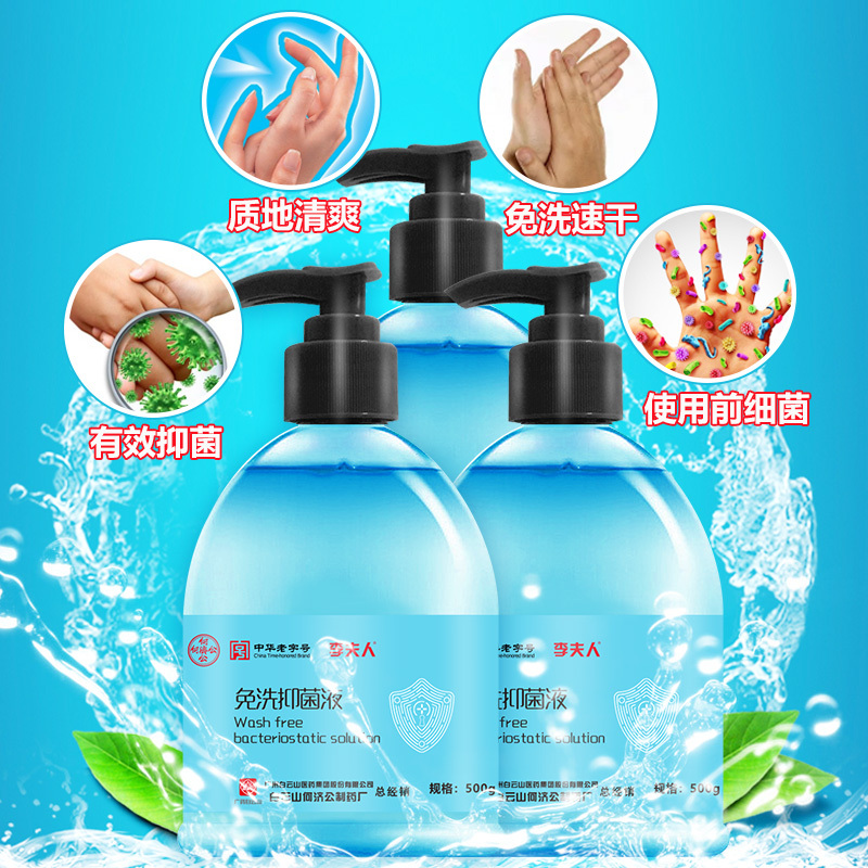 广州白云山何济公制药 免洗抑菌液 99.9%杀菌率 便携温和不伤手 500ml