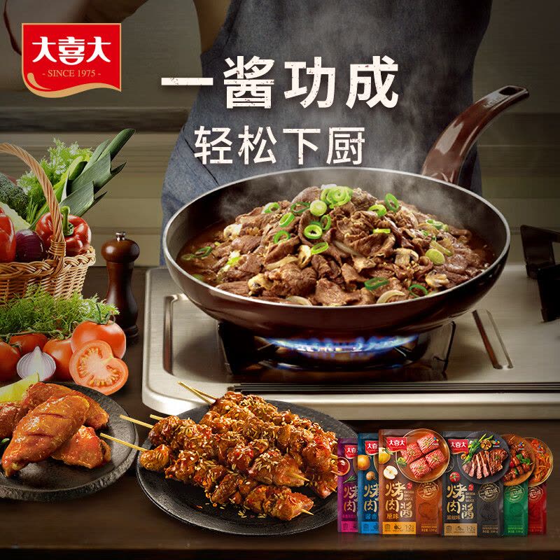 大喜大烤肉酱 孜然烧烤调味酱110g调味品 户外烧烤酱 腌烤煎炸 希杰出品图片