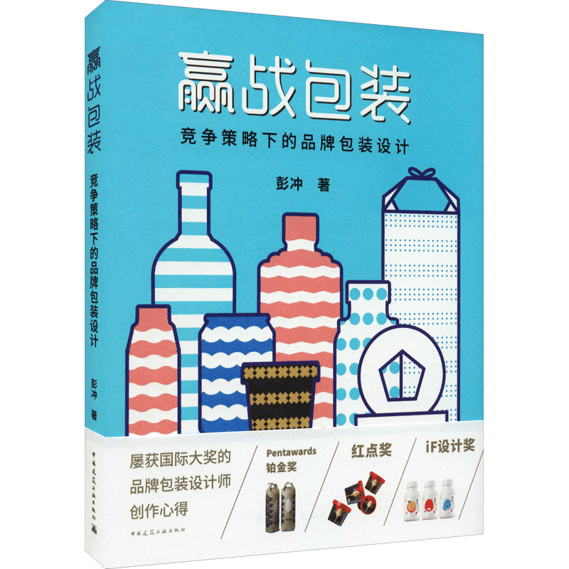 醉染图书赢战包装 竞争策略下的品牌包装设计9787112254767图片