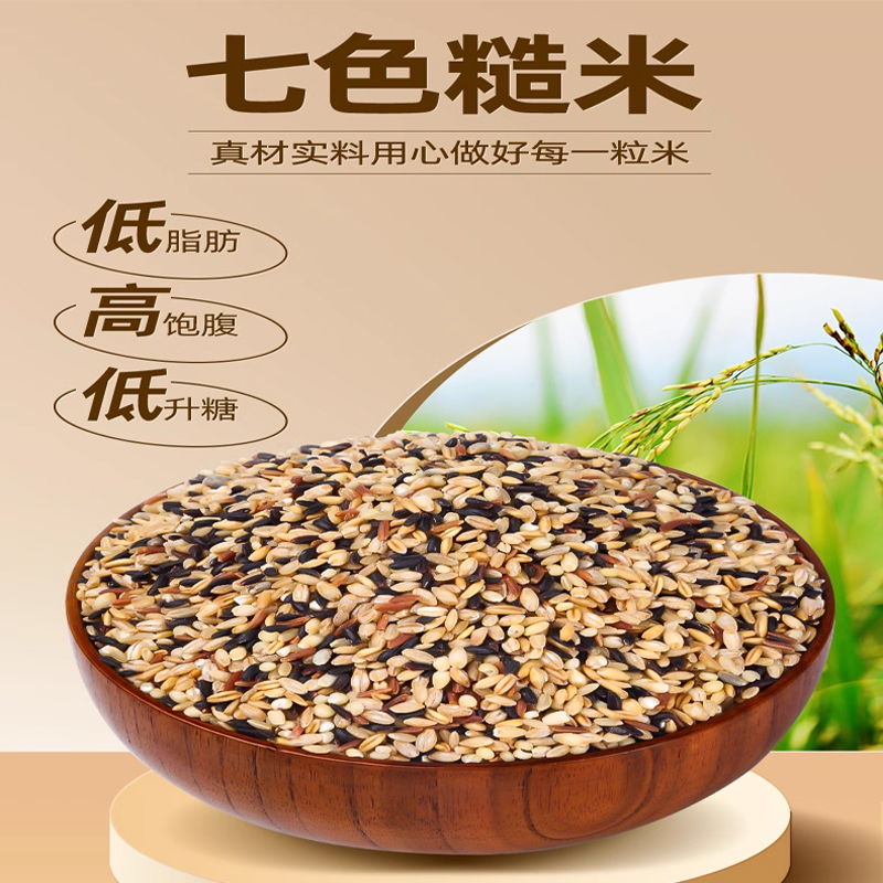 宁百晟七色糙米500g/袋高清大图