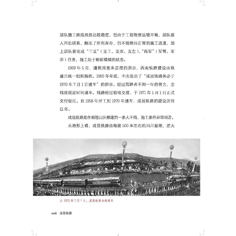诺森成昆铁路赵其红编著9787504689887中国科学技术出版社高清大图