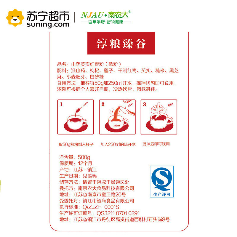 [苏宁超市]南农大 山药芡实红枣粉 五谷代餐粉 500g