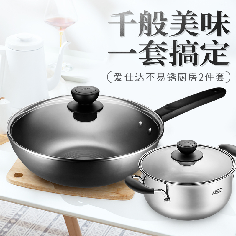 爱仕达(ASD)家用厨房炒锅汤锅带盖不易锈2件套PH02A3WG套装锅天然气电磁炉通用